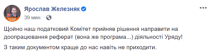 Фінкомітет Ради відправив на доопрацювання програму діяльності Кабміну
