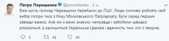 В Черкасской области 6 приходов перешли в ПЦУ, - Порошенко