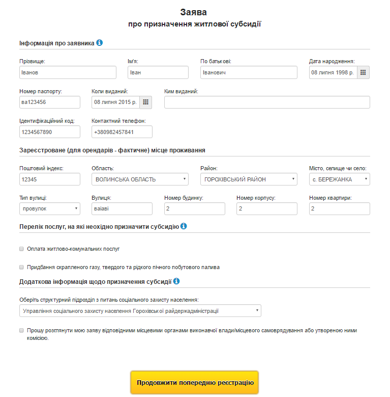 Как оформить субсидию через Интернет: пошаговая инструкция