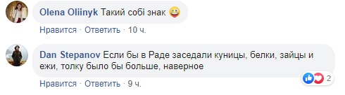 Хорошо, что не крокодил: в Раде завелось дикое животное (видео)