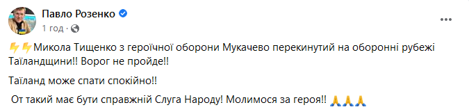 Тищенко поїхав у Таїланд, промінявши "закарпатський котел" на "ТрО Бангкоку": реакція соцмереж