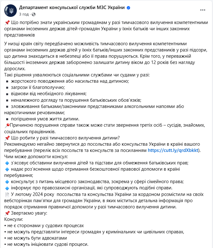Дитину за кордоном можуть забрати? Як українцям уникнути проблем і чи допоможе консул