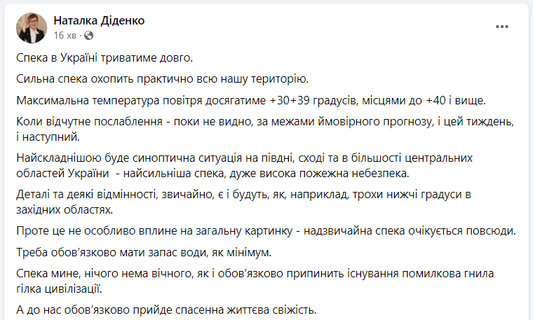 "Спека в Україні триватиме довго". В яких регіонах ситуація може бути найскладнішою