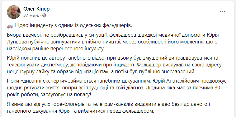 Одесит звів наклеп на фельдшера "швидкої": реакція глави ОВА на скандал