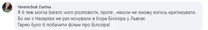 Білозір відповіла вдові Яремчука й поставила крапку в скандалі навколо фільму: "Нічого приховувати"