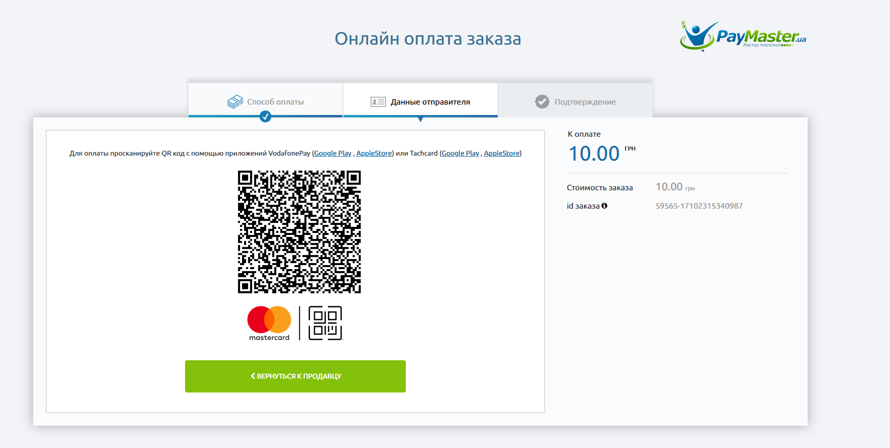 Как сканировать qr код для оплаты. Платежи по QR коду. Оплата по QR коду на сайте. Способы оплаты QR. Безналичная оплата по QR коду.