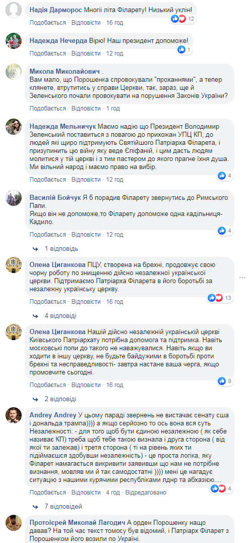 Филарет обратился к Зеленскому за срочной помощью