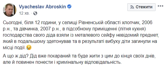 В Ровенской области от взрыва погибли дети