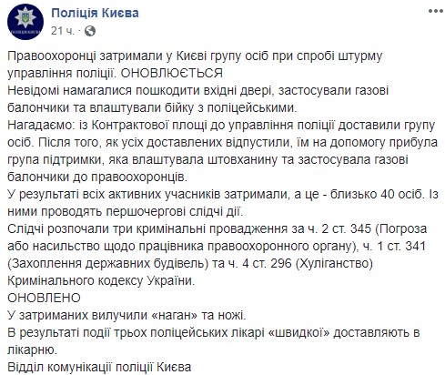 У Нацполіції заявили, що у затриманих активістів було вилучено 2 пістолети