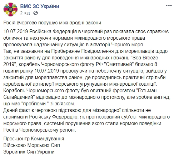 Корабль РФ устроил провокацию в районе учений Sea Breeze