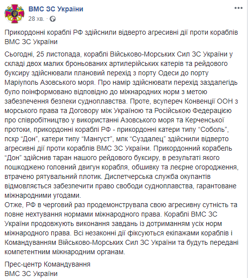 В Азовском море российский пограничный корабль протаранил буксир ВМС Украины