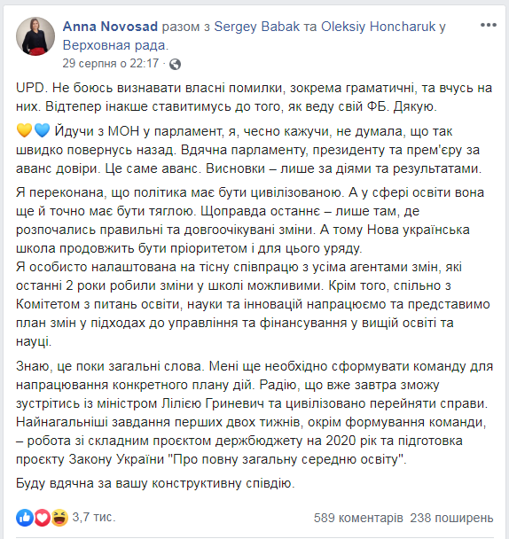 Анна Новосад наделала ошибок в посте: может ли министр образования позволить себе такое?