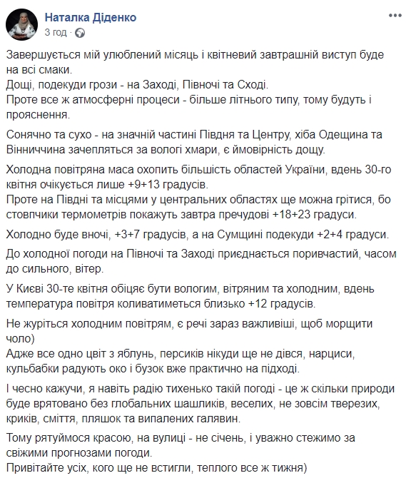 Завтра в Україну прийде похолодання