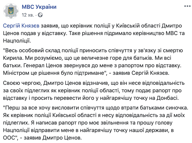 Голова Нацполіції Київської області попросився в ООС після смерті 5-річного хлопчика