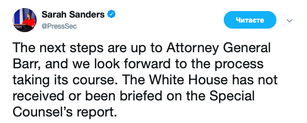 В Белом доме не получили доклад Мюллера о вмешательстве РФ в выборы