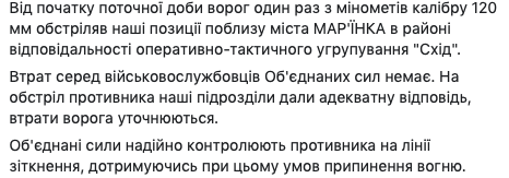 Українські військові на Донбасі у відповідь на обстріли поранили чотирьох бойовиків