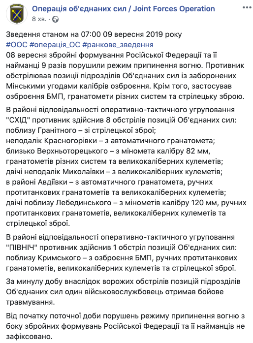 На Донбассе украинский военный получил боевую травму