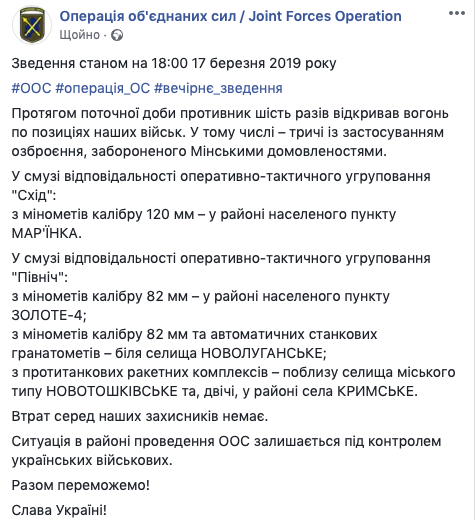 Боевики 6 раз обстреляли позиции ООС на Донбассе