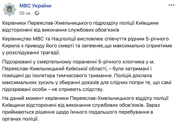 МВС відсторонило керівників поліції у Переяслав-Хмельницькому після смерті дитини