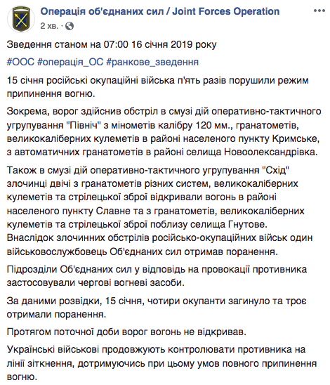 Боевики за сутки 5 раз нарушили перемирие на Донбассе