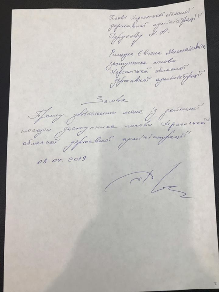 Заступник голови Херсонської ОДА написав заяву про звільнення