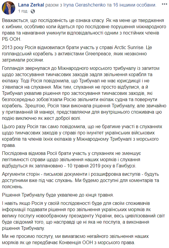 РФ відмовилася брати участь в слуханні Трибуналу щодо українських моряків