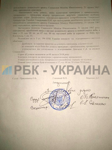 Саакашвілі обрали нічний домашній арешт