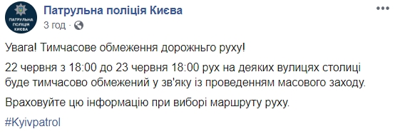 В центре Киева завтра ограничат движение из-за "Киевпрайда"