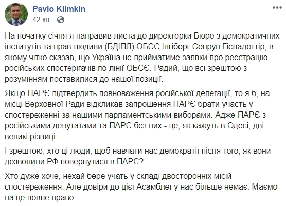 Климкин предлагает отозвать приглашение ПАСЕ на выборы