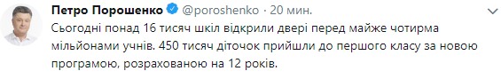 В Украине сегодня открыли 25 новых школ, - Порошенко