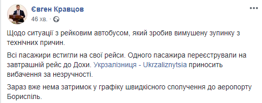 Движение бориспольского экспресса восстановлено