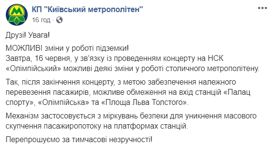У Києві сьогодні можливі зміни в роботі метро