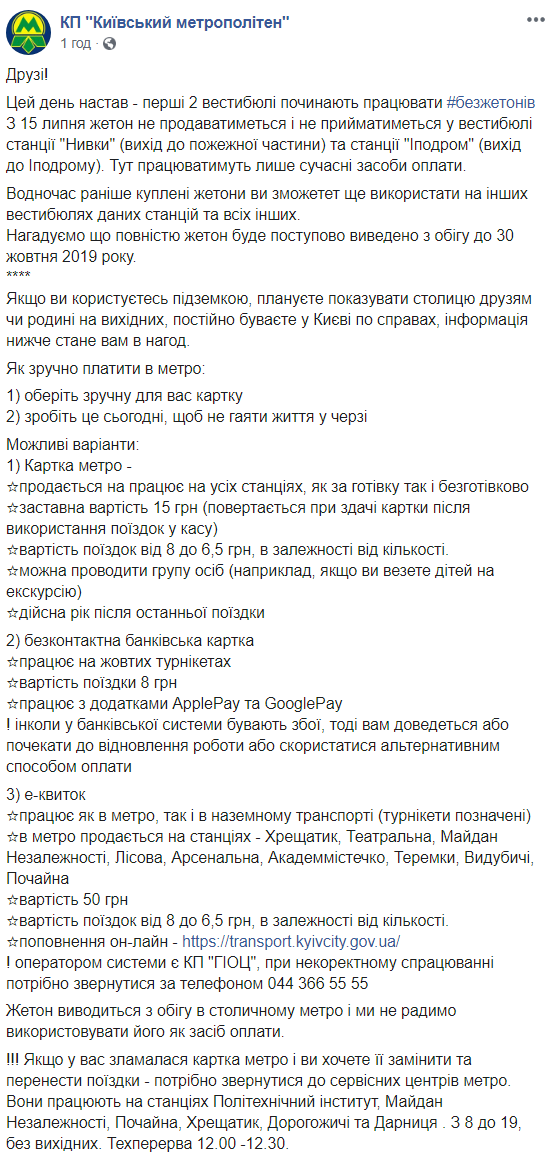 Киевское метро начнет отказываться от жетонов с 15 июля