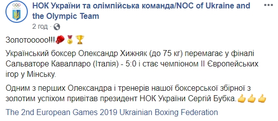 Украина получила двенадцатое золото на Европейских играх