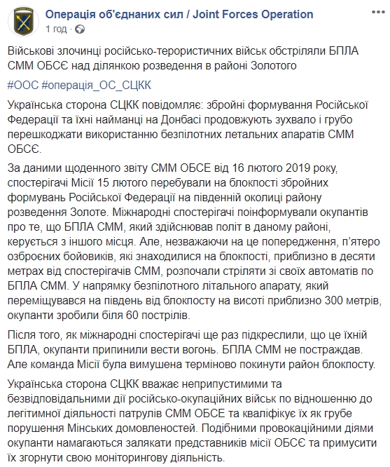 Боевики на Донбассе обстреляли беспилотник ОБСЕ