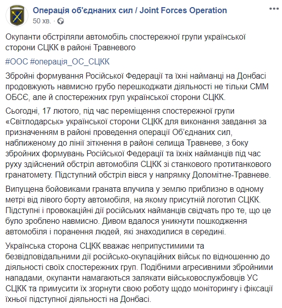 Боевики на Донбассе обстреляли автомобиль украинской стороны СЦКК