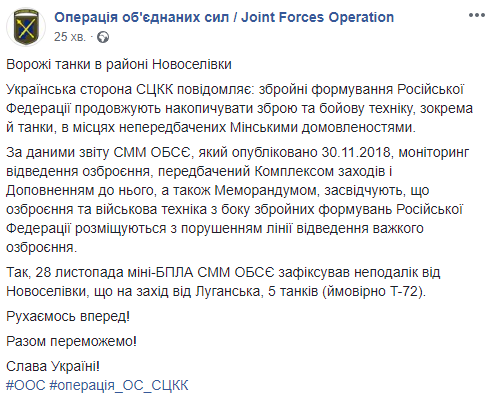 ОБСЄ зафіксувала ворожі танки поблизу Луганська