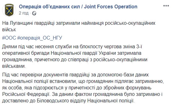 В Луганській області затримали бойовика