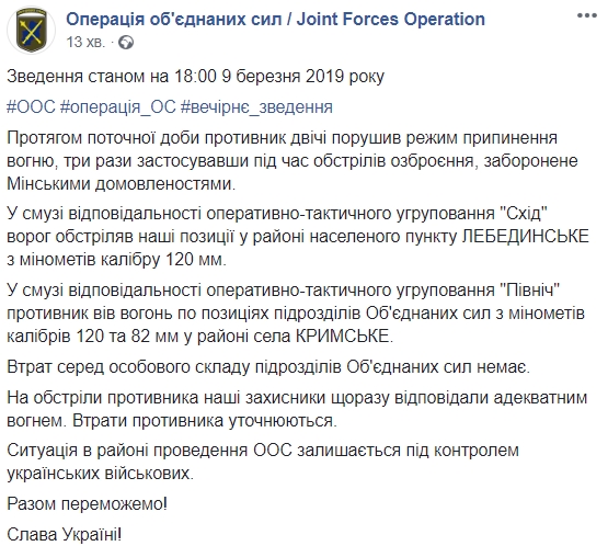 Бойовики двічі обстріляли позиції ООС на Донбасі