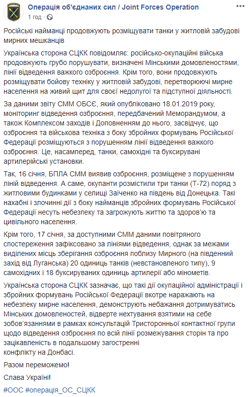 ОБСЄ зафіксувала на Донбасі танки бойовиків у житловій забудові