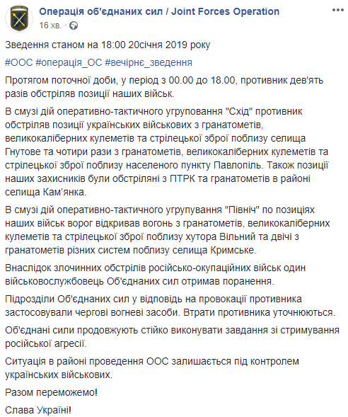 На Донбасі за день поранено одного українського військового