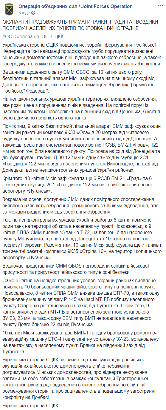 Бойовики розміщують важку техніку поблизу населених пунктів, - СЦКК