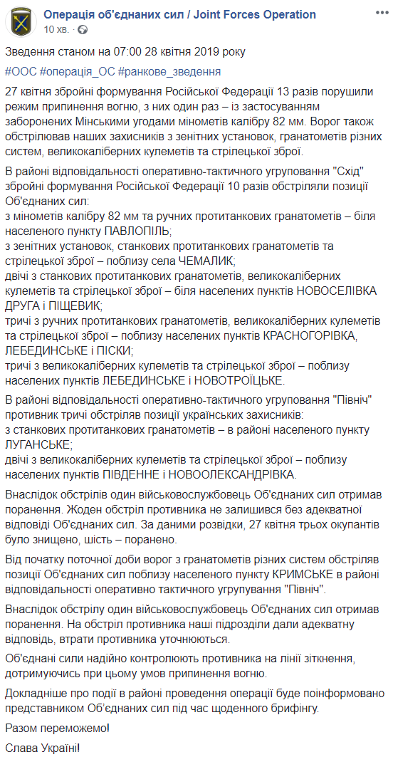 На Донбасі поранили одного українського військового