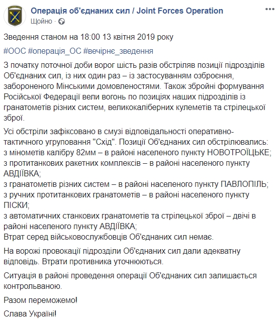 Бойовики застосували заборонене озброєння на Донбасі