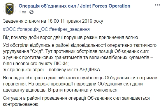 У штабі підтвердили поранення українського військового на Донбасі