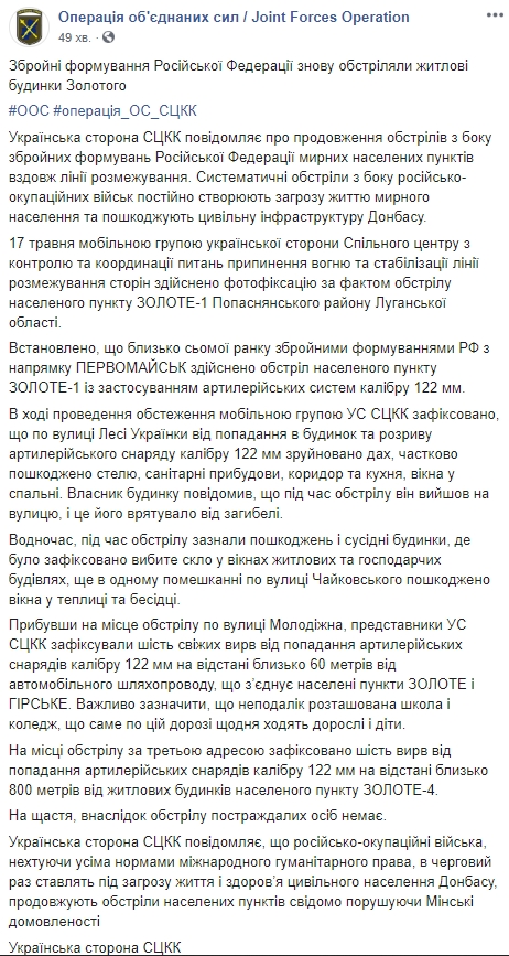 Бойовики обстріляли житлові будинки в Золотому, - СЦКК