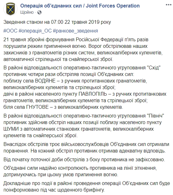 На Донбассе во вторник ранили трех украинских военных