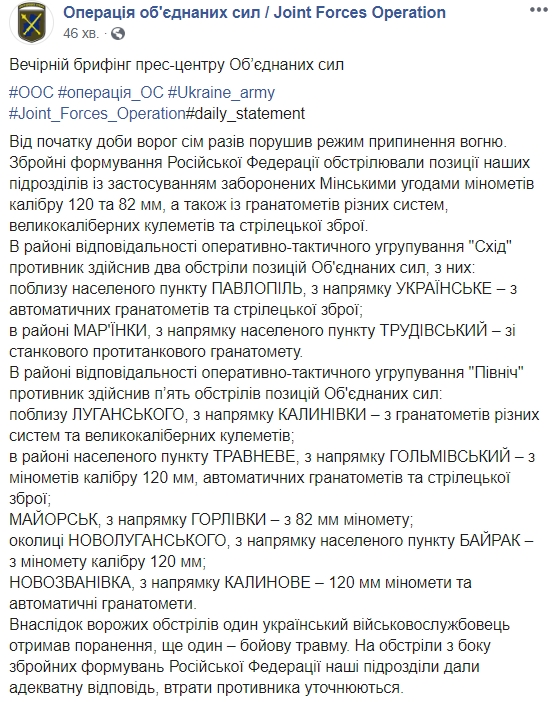 На Донбасі один військовий отримав поранення, ще один - бойову травму