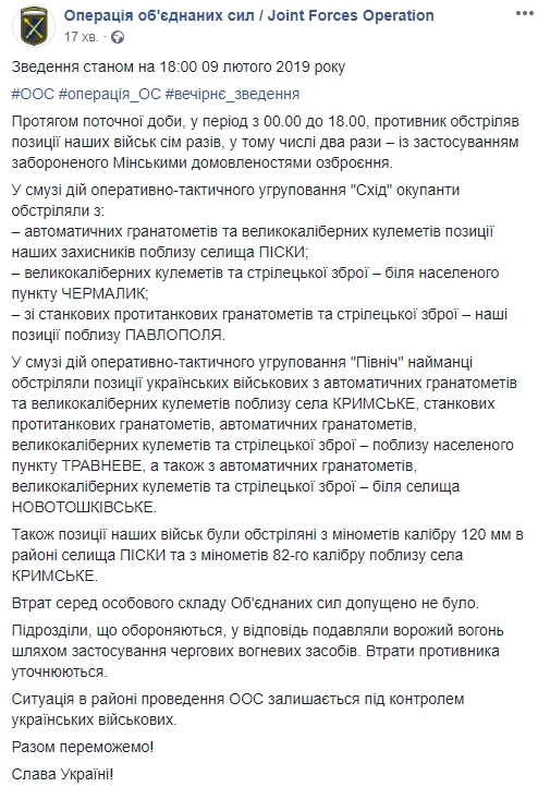 Бойовики 7 разів обстріляли підрозділи ООС на Донбасі