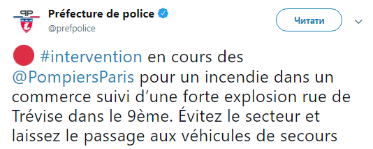 В Париже произошел сильный взрыв